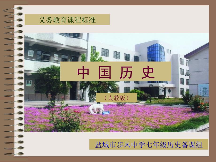 历史七年级下册第10课_第1页