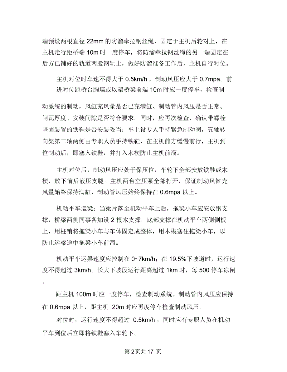 大坡度架梁专项安全方案与大型体育馆消防安全设计方案及应用汇编_第2页