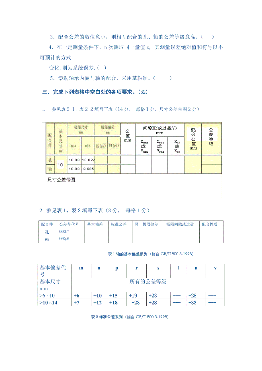 公差模拟试卷一.doc_第2页