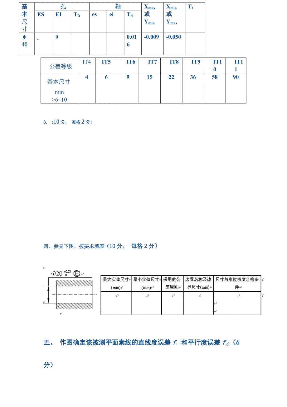 公差模拟试卷一.doc_第3页