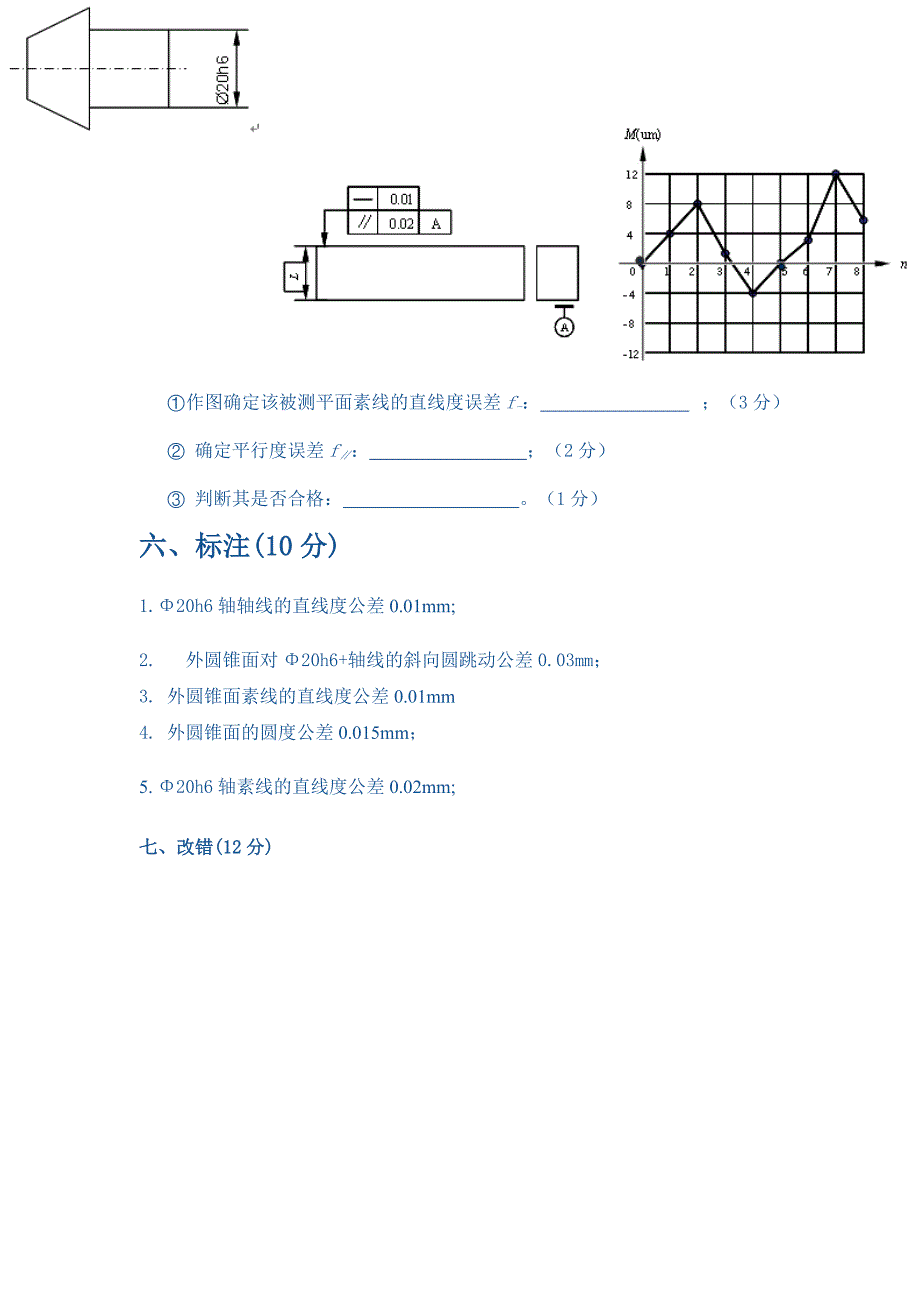 公差模拟试卷一.doc_第4页