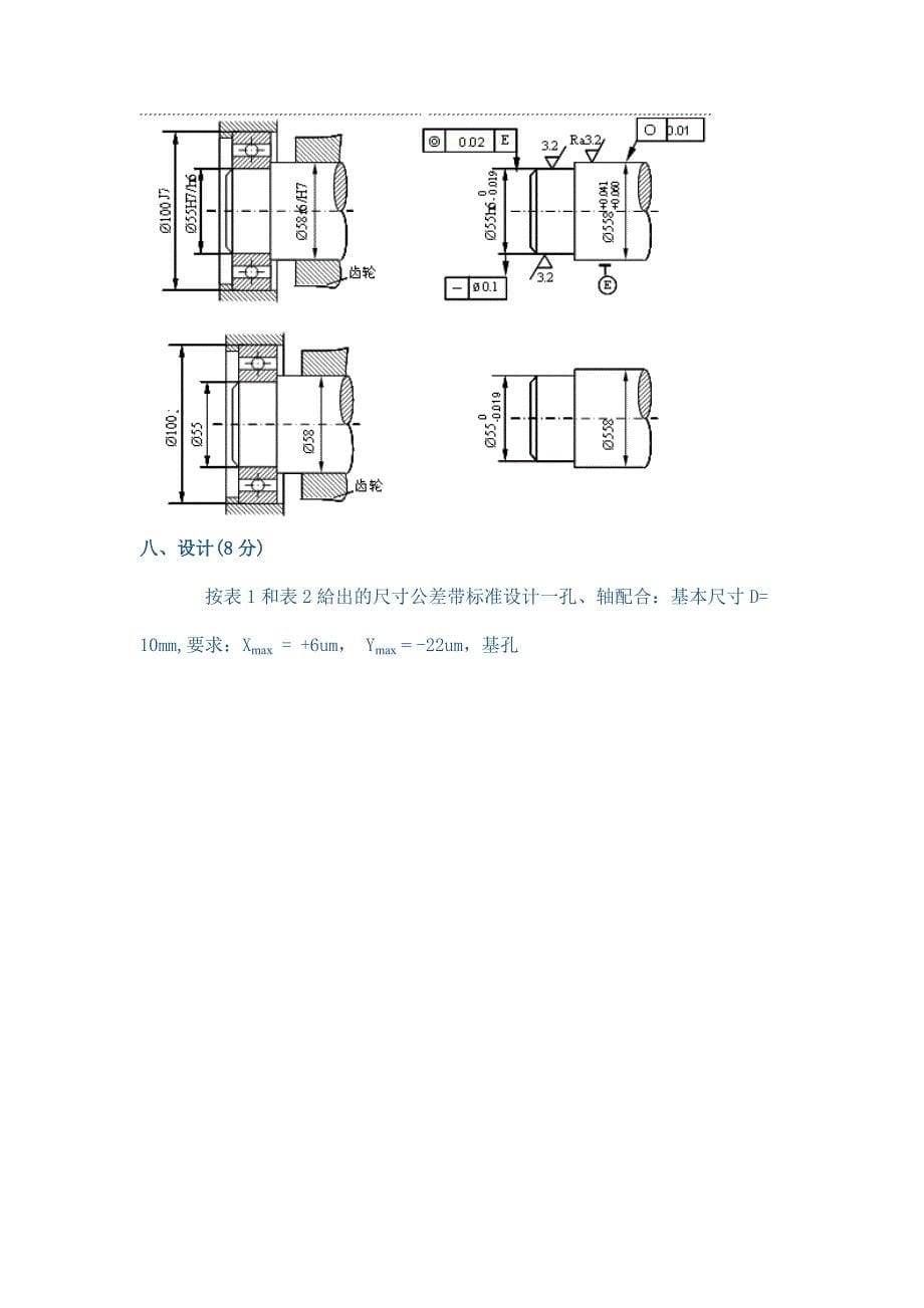 公差模拟试卷一.doc_第5页