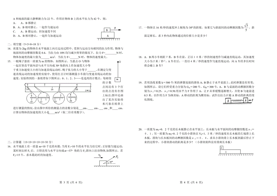 04高一上物理单元测试题_第2页