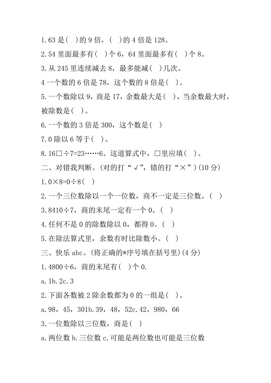 2023年三年级下册数学第二单元计算题三年级数学下册第二单元笔算除法测试题_第3页