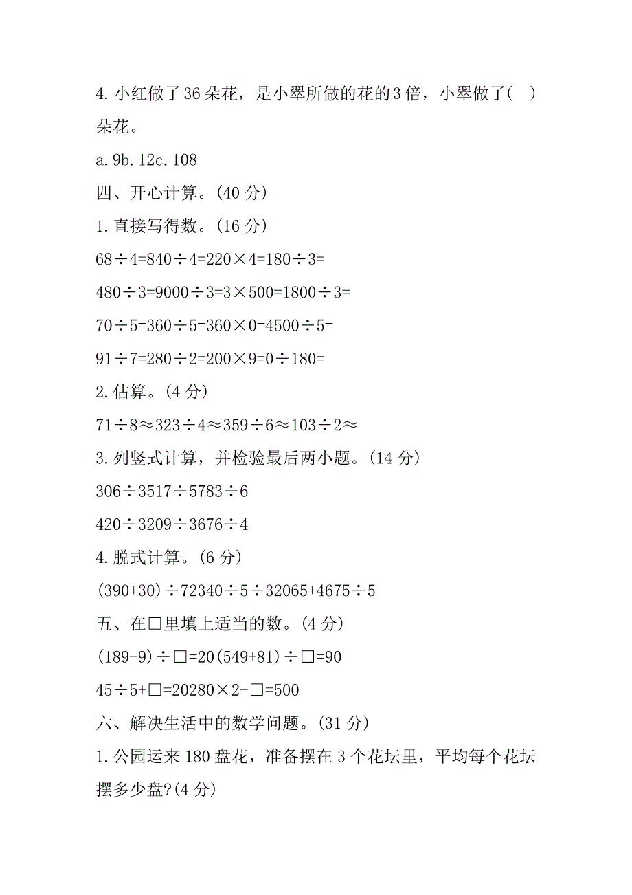 2023年三年级下册数学第二单元计算题三年级数学下册第二单元笔算除法测试题_第4页