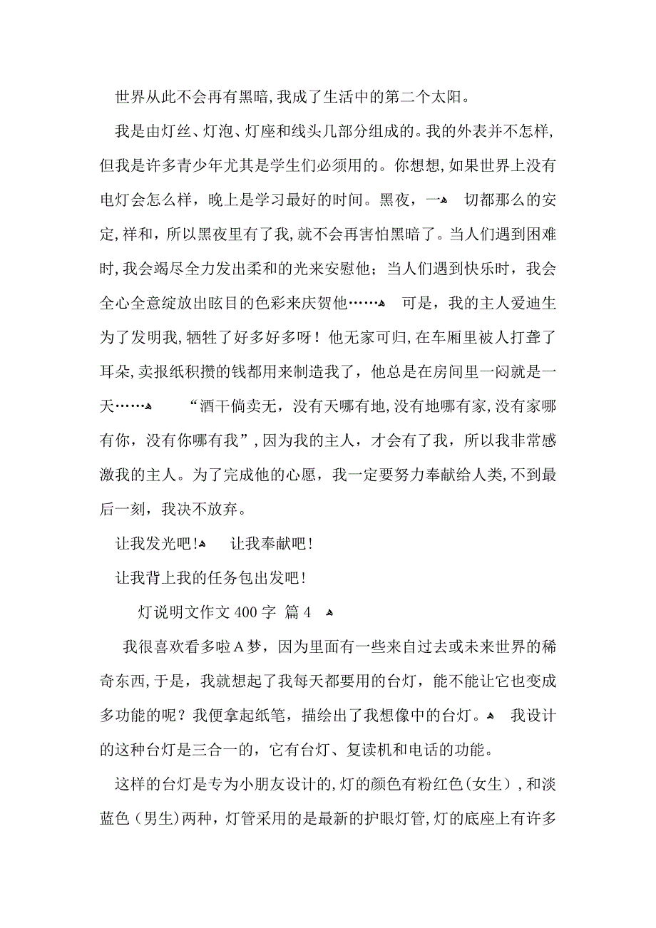 灯说明文作文400字六篇_第3页