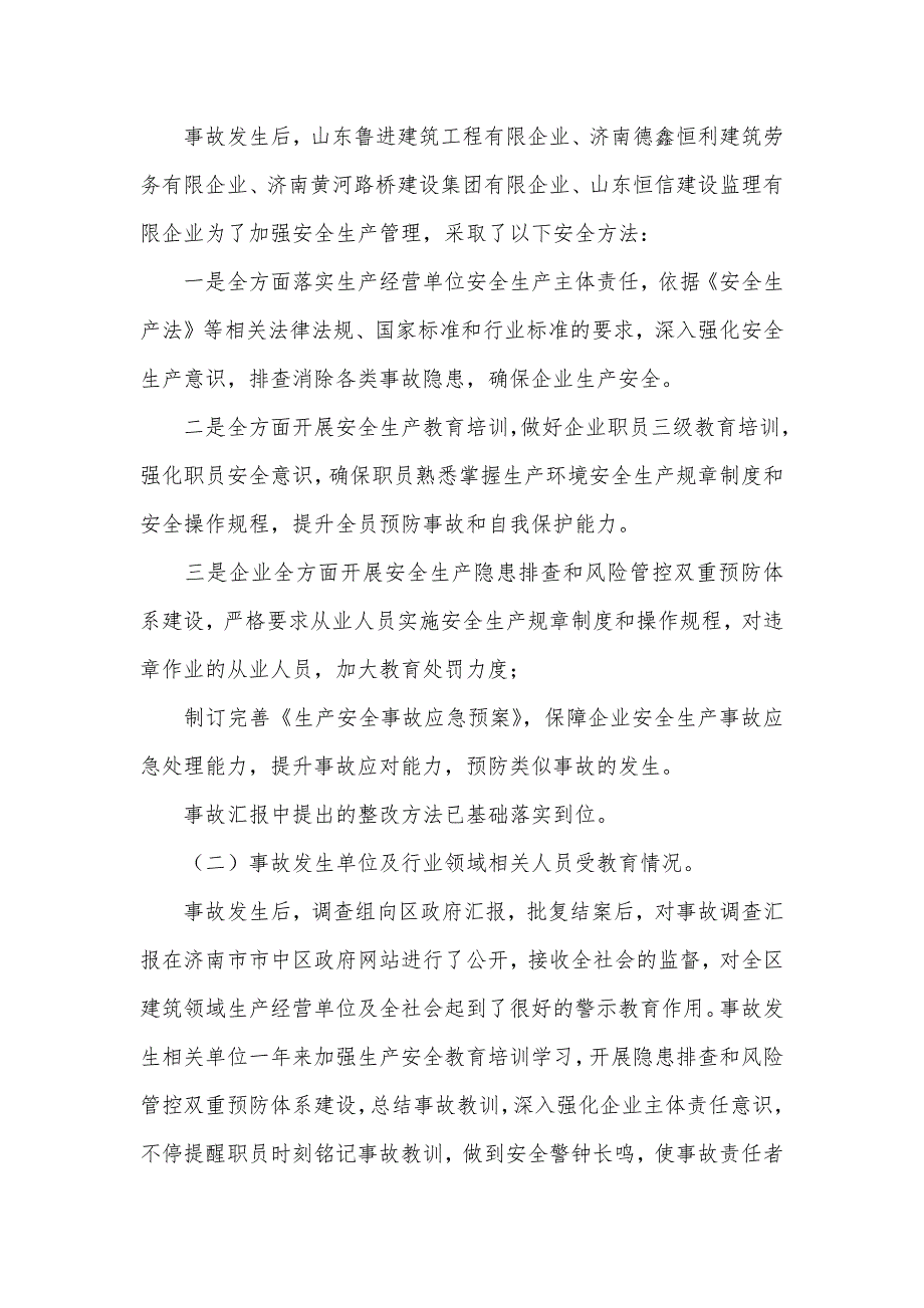 高处坠落事故防范和整改方法落实情况评定汇报_第3页