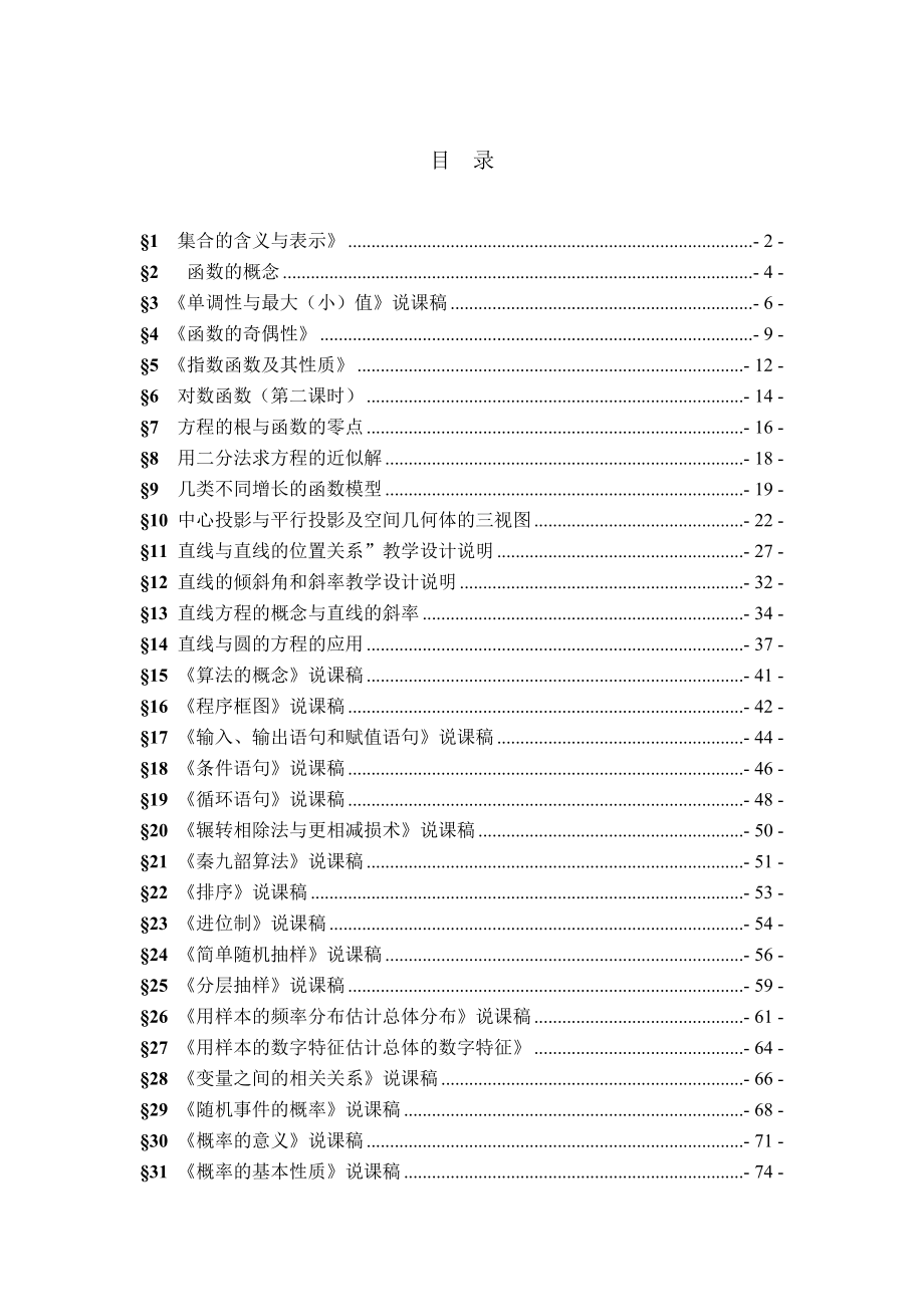 人教版高中数学必修1至5全部说课稿(带目录打印版)f_第1页