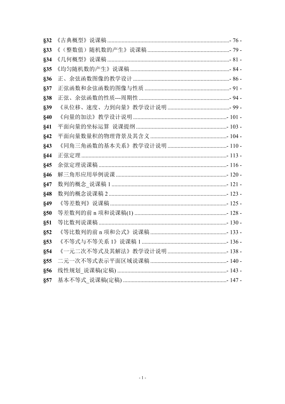 人教版高中数学必修1至5全部说课稿(带目录打印版)f_第2页