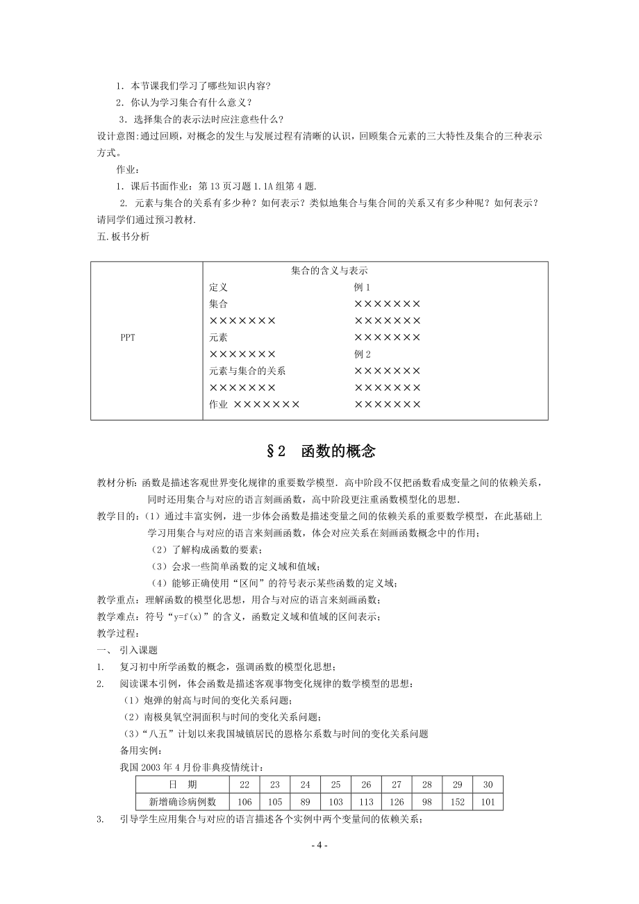 人教版高中数学必修1至5全部说课稿(带目录打印版)f_第5页