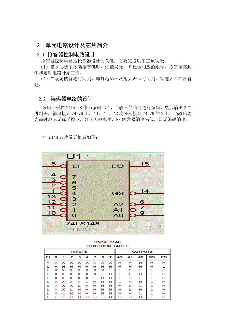 抢答器设计 数电课程设计.doc_第3页