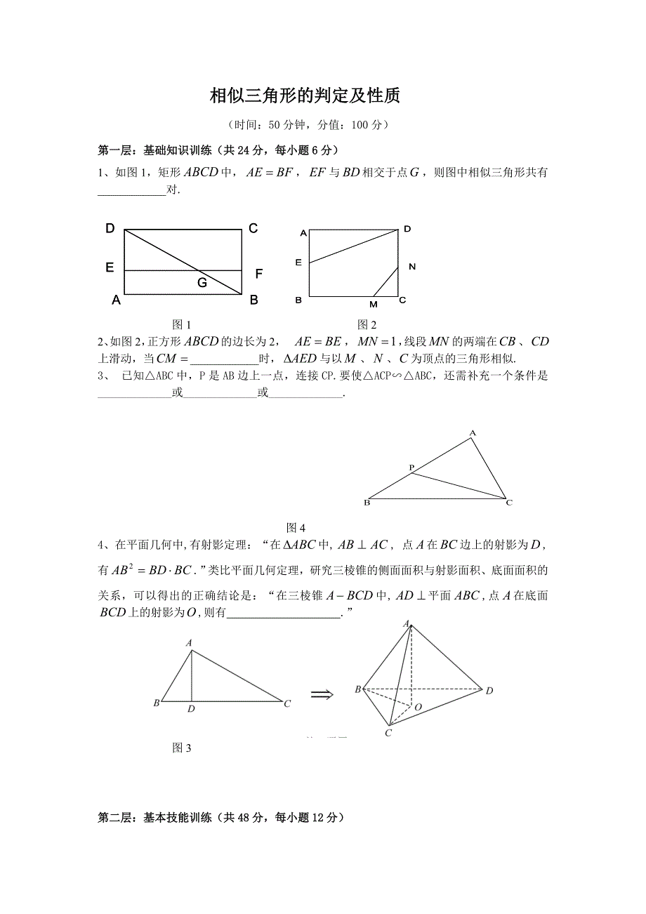 相似三角形的判定及有关性质.doc_第1页
