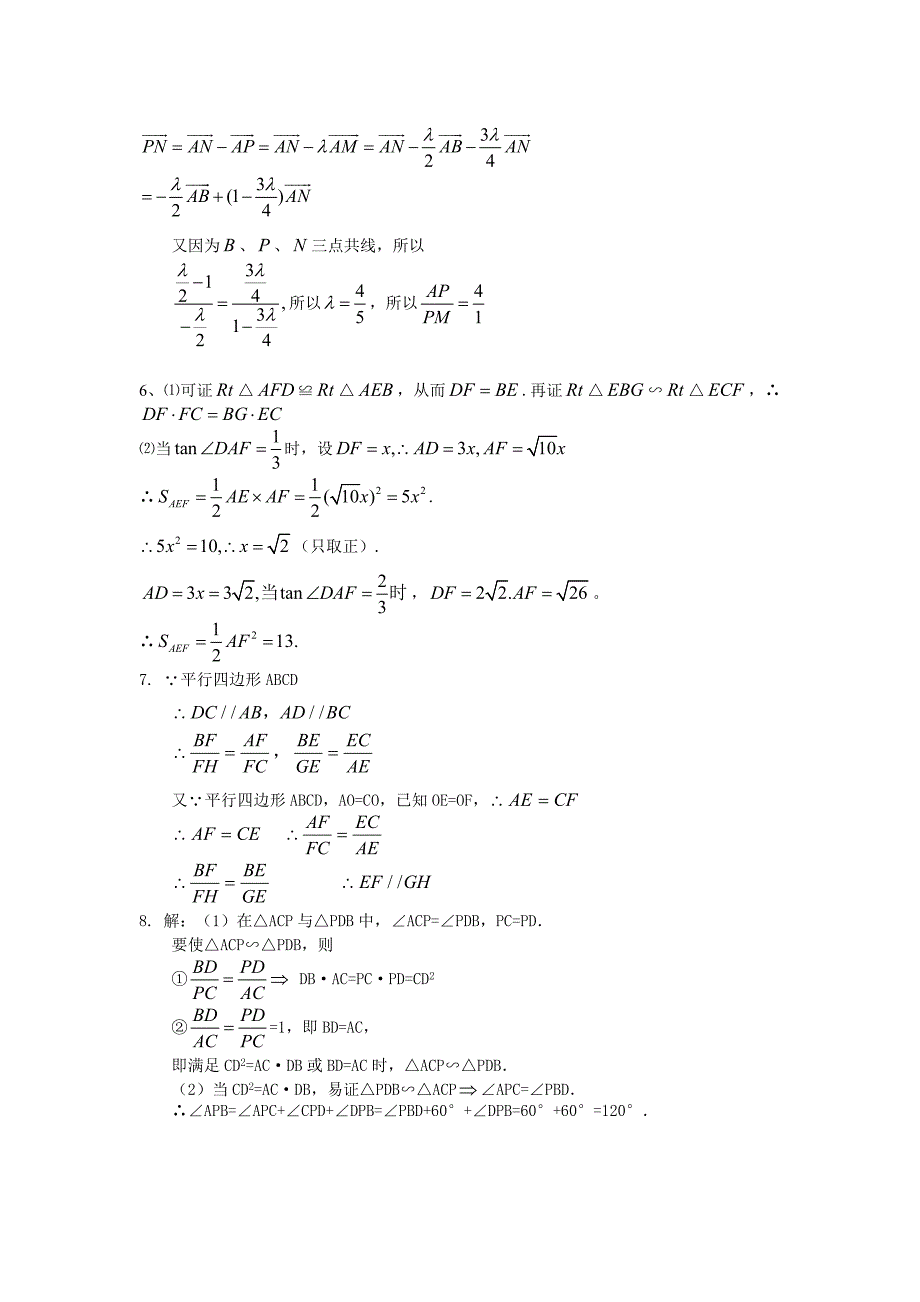 相似三角形的判定及有关性质.doc_第4页