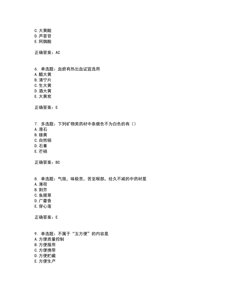 中药学专业知识一考试历年真题汇总含答案参考62_第2页