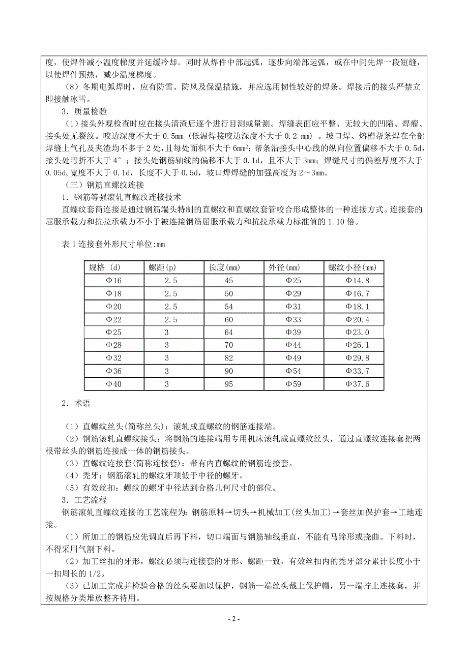 墩柱技术交底.doc_第3页