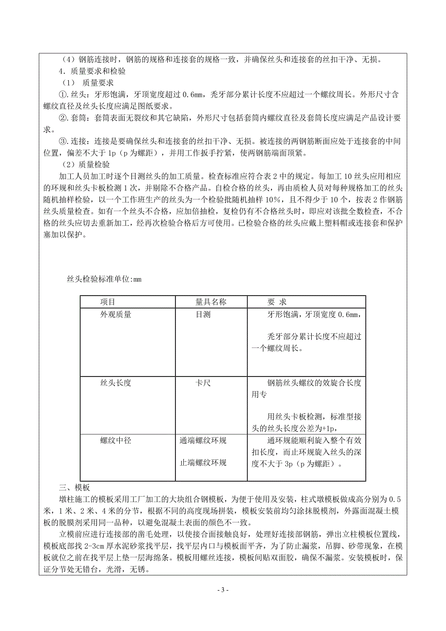 墩柱技术交底.doc_第4页