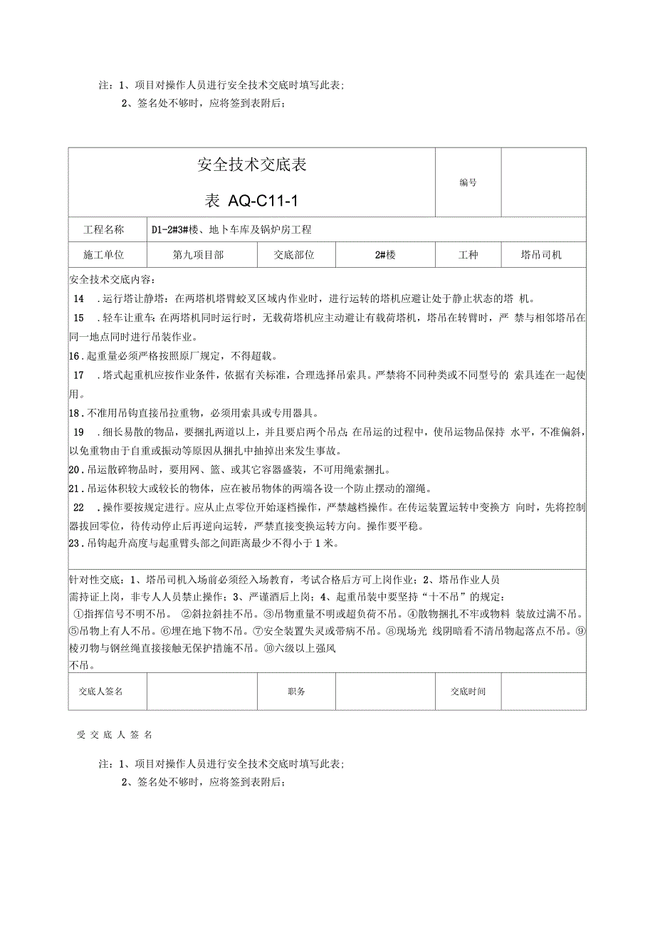 塔吊司机操作安全技术交底_第2页