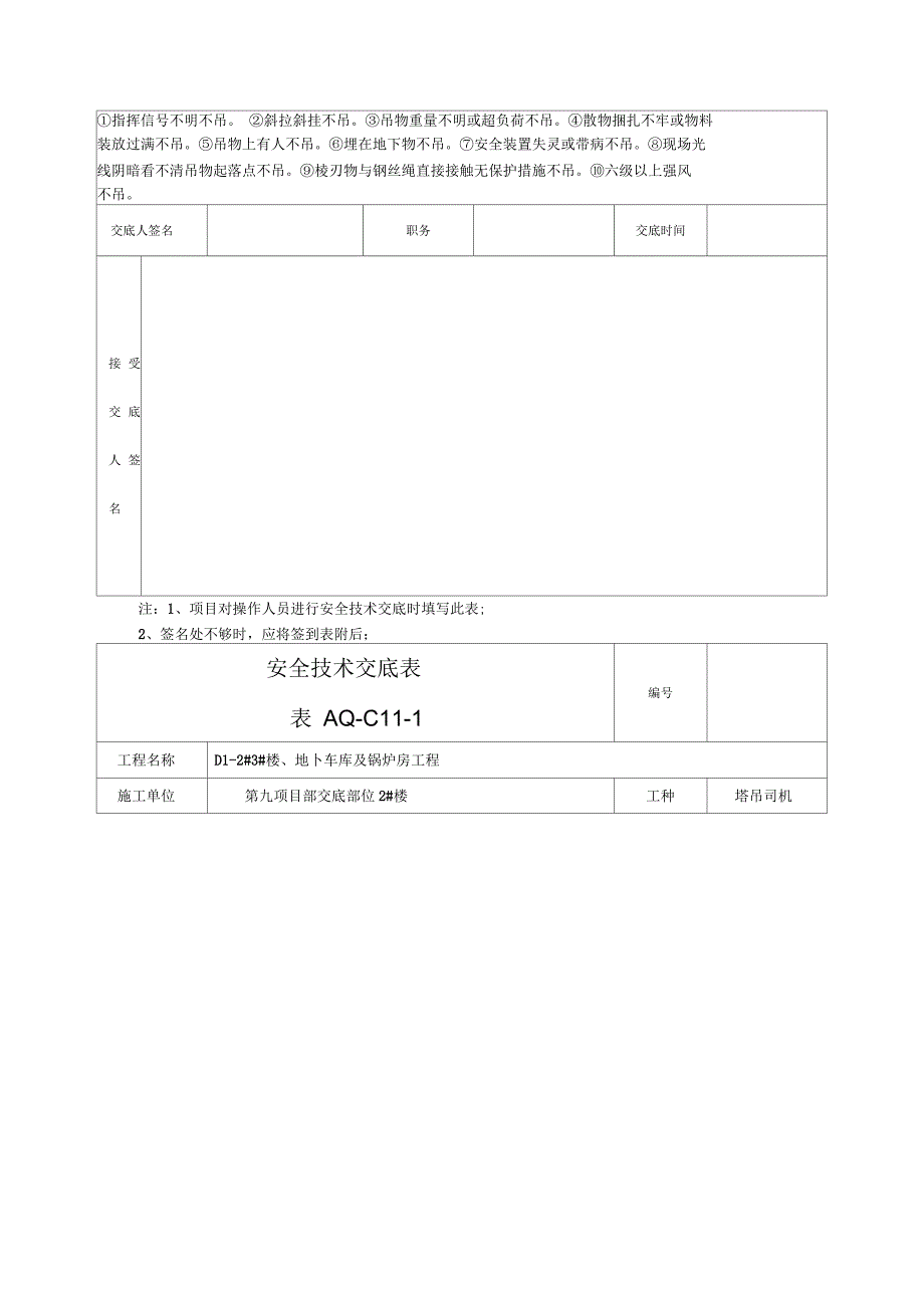 塔吊司机操作安全技术交底_第4页