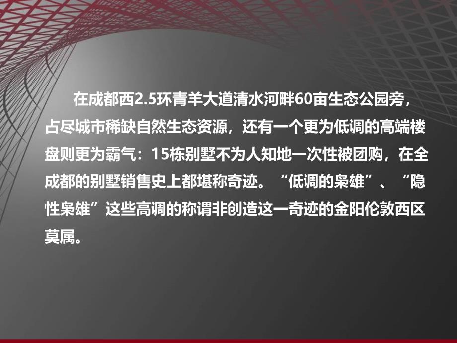 青羊大道投资豪宅金阳伦敦西区_第2页