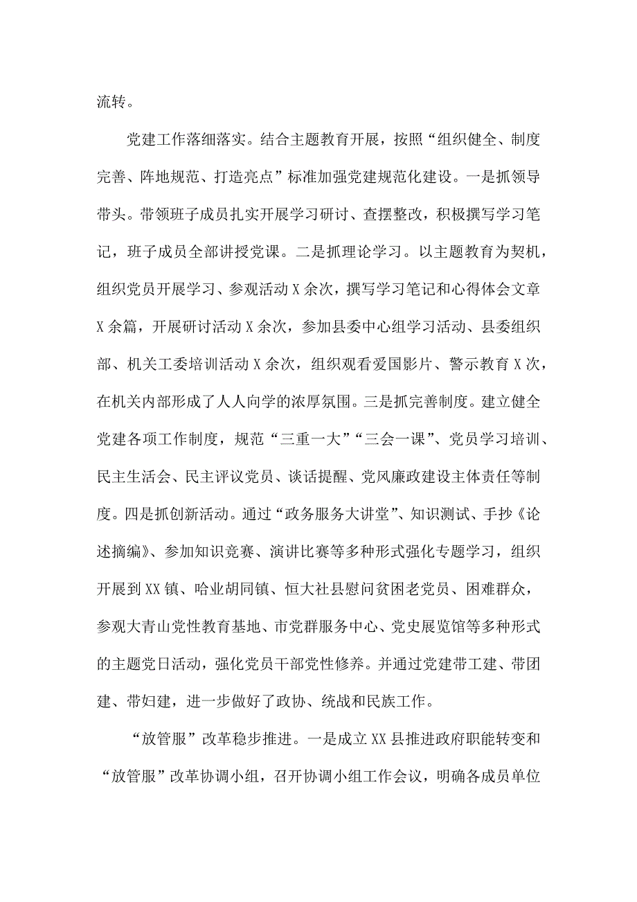 2020年个人述职述廉报告.docx_第3页