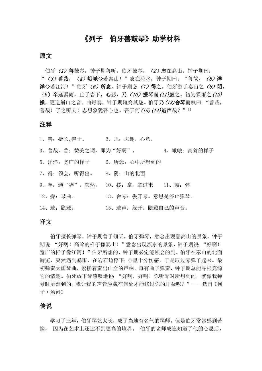 《列子伯牙善鼓琴》助学材料_第1页