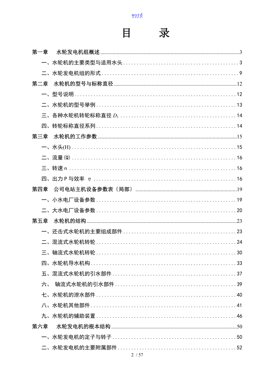 水轮发电机组结构及工作原理培训讲义_第2页