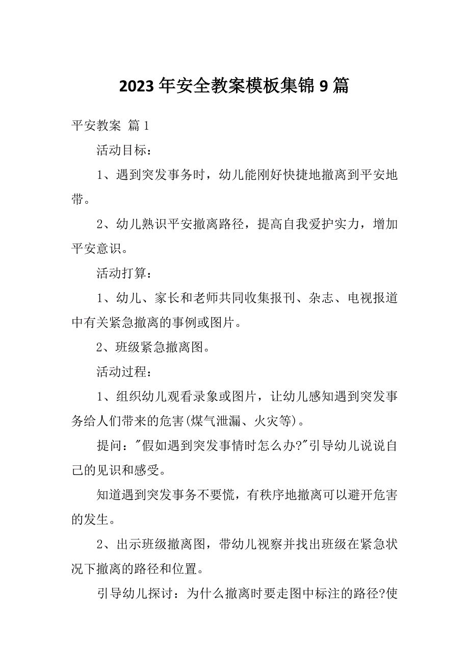 2023年安全教案模板集锦9篇_第1页