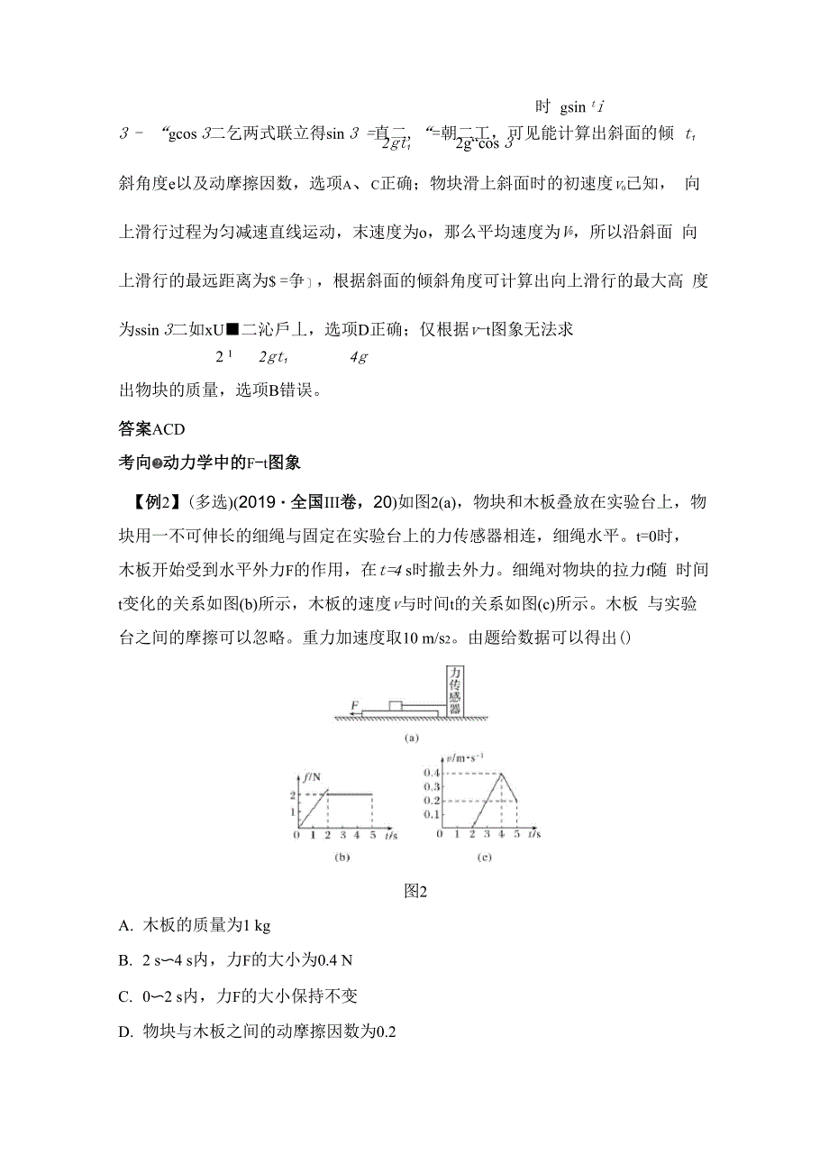 专题 牛顿运动定律的综合应用_第2页