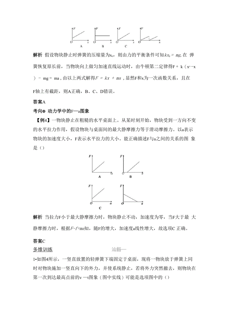 专题 牛顿运动定律的综合应用_第4页