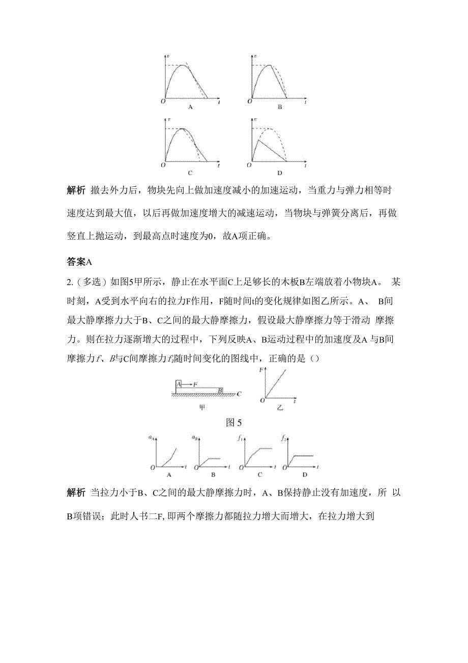 专题 牛顿运动定律的综合应用_第5页