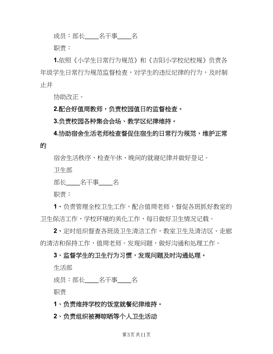 学生会2023个人工作计划（5篇）_第3页