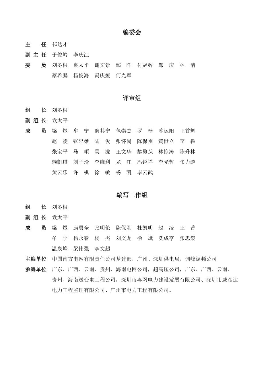 中国南方电网有限责任公司基建项目安全文明施工检查评.doc_第2页