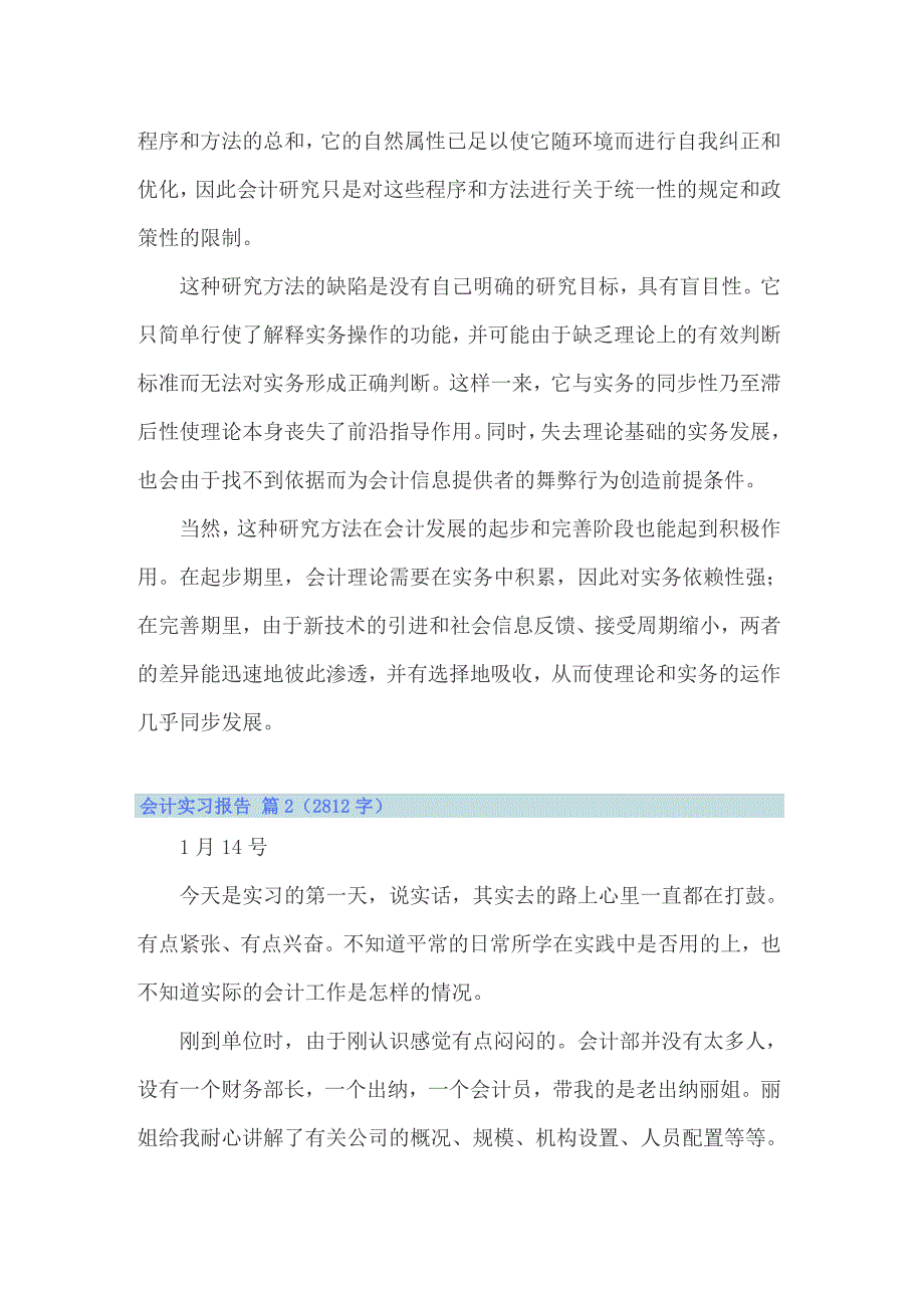 会计实习报告模板集合七篇_第3页