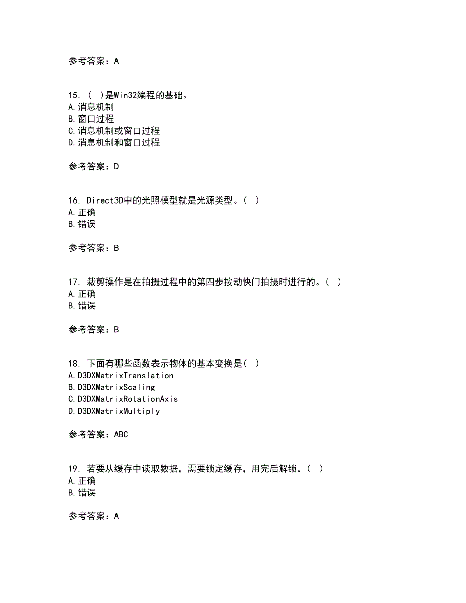 南开大学21秋《DirectX程序设计》平时作业二参考答案74_第4页