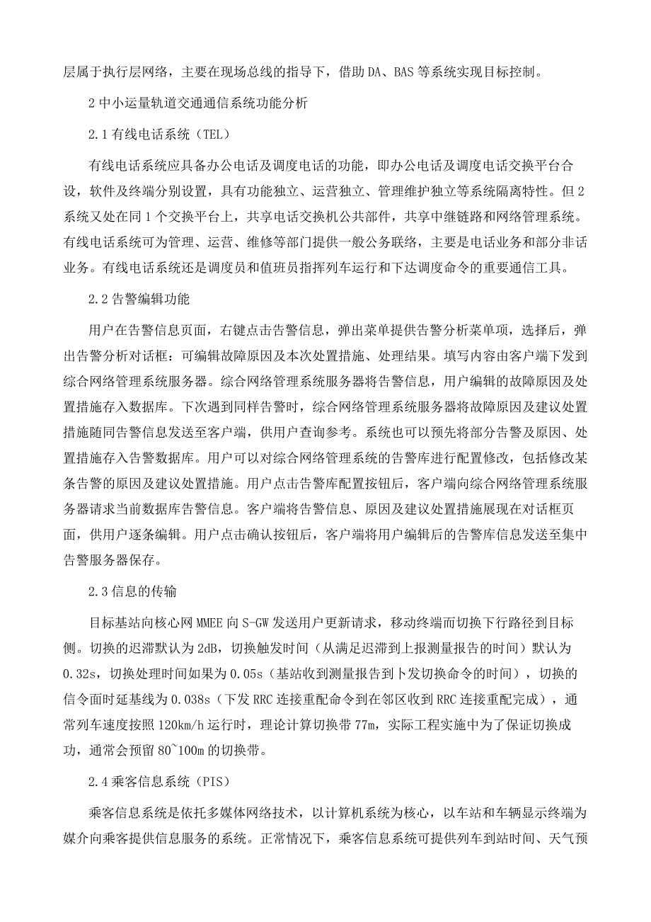 中小运量轨道交通综合通信系统建设方案研究_第3页