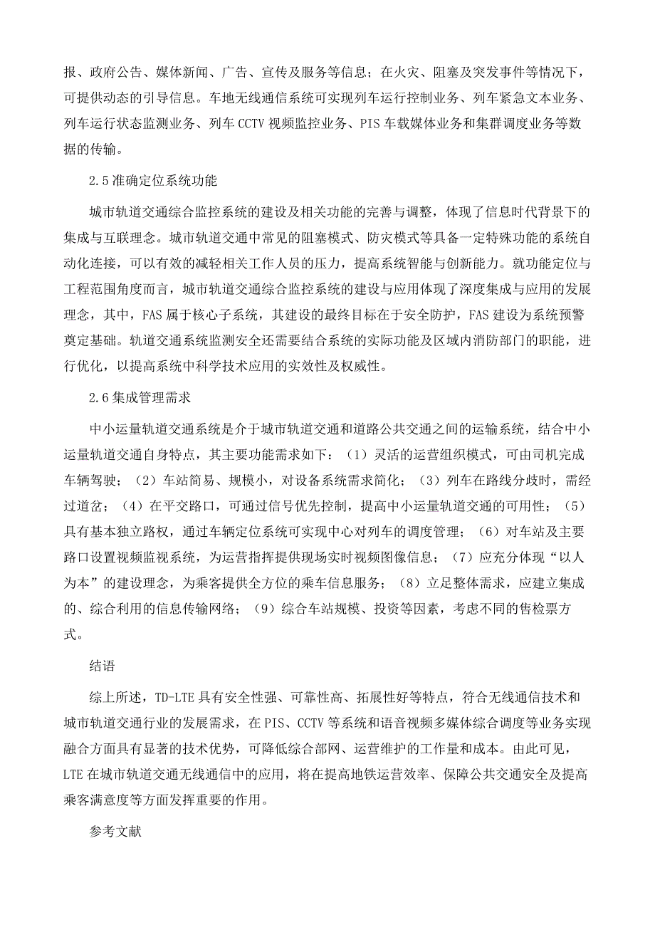 中小运量轨道交通综合通信系统建设方案研究_第4页