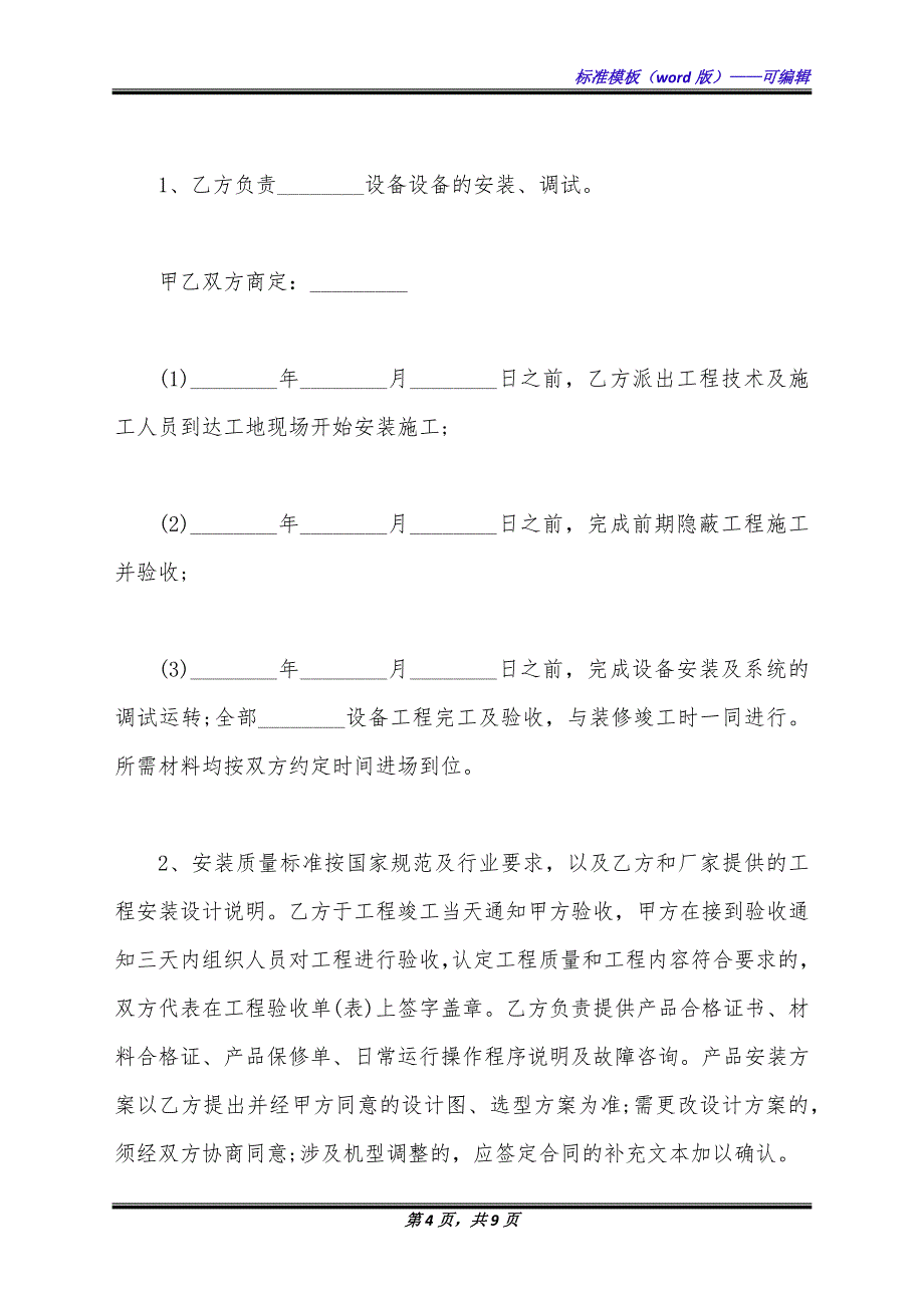 (完整版)设备安装合同.docx_第4页