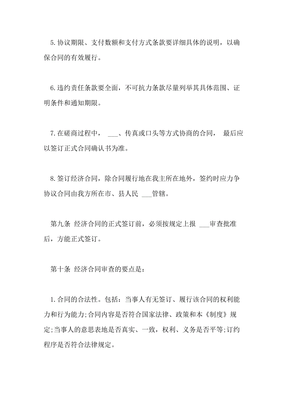 2021年上市公司合同管理制度_第4页