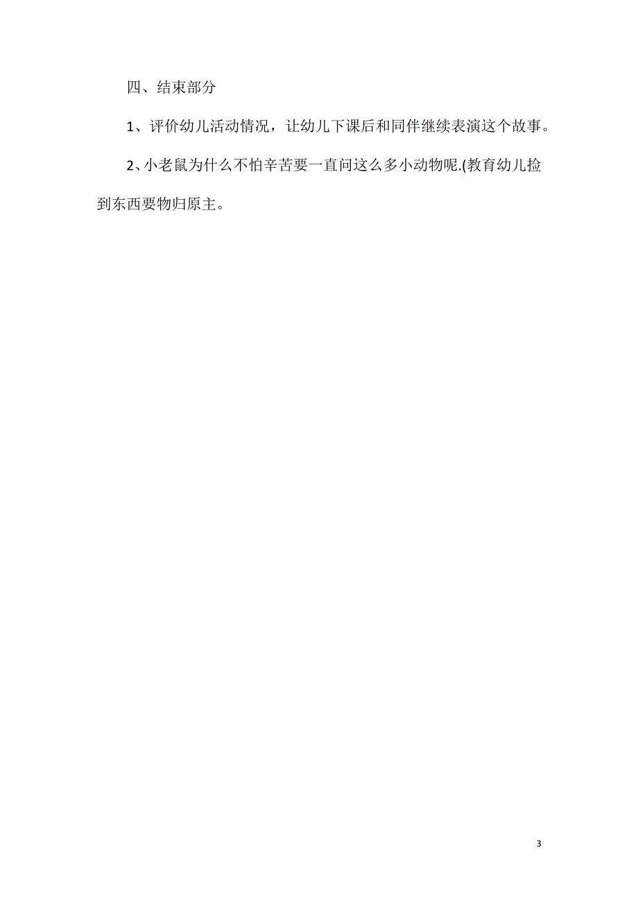 2023年小班《一颗纽扣》教案_第3页