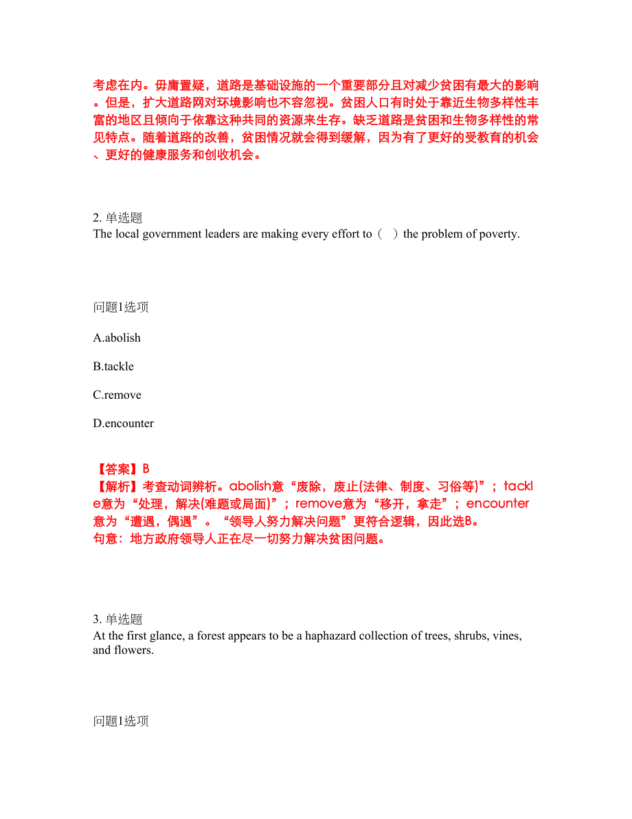 考研考博-考博英语-辽宁大学模拟考试题含答案35_第2页