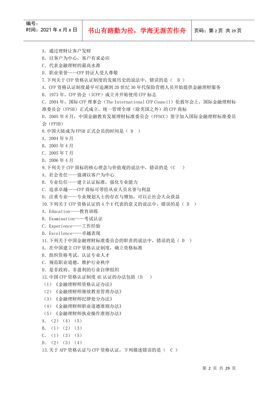 金融理财基础_第2页