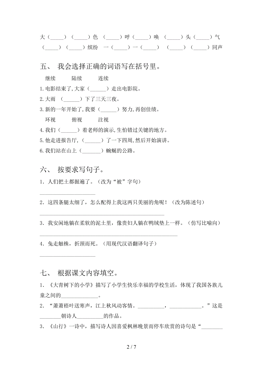 部编版三年级上册语文《期末》测试卷【含答案】.doc_第2页