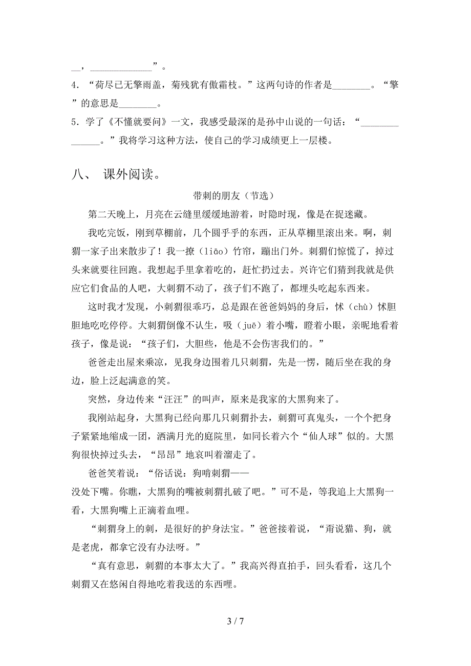 部编版三年级上册语文《期末》测试卷【含答案】.doc_第3页