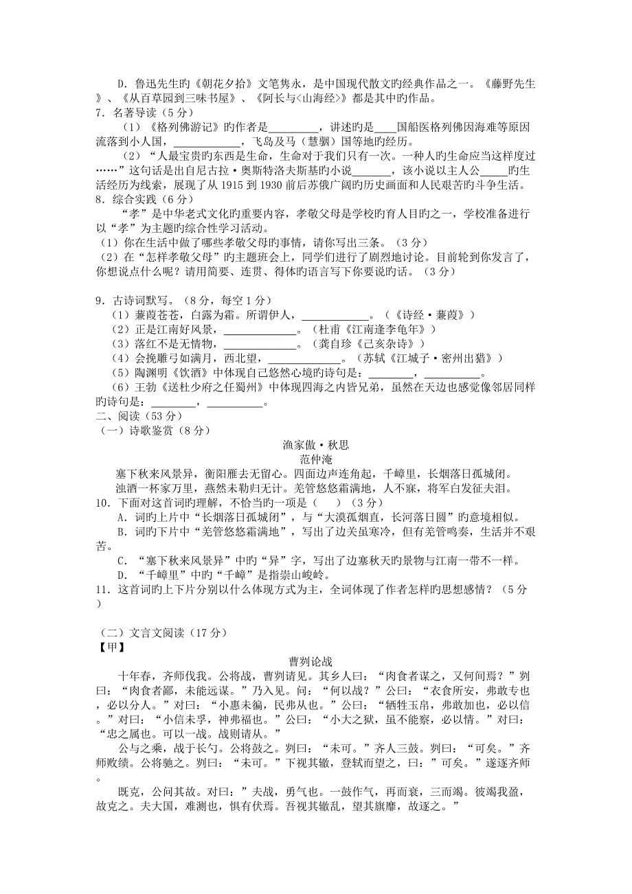 怀化市中考语文试卷答案解析_第2页