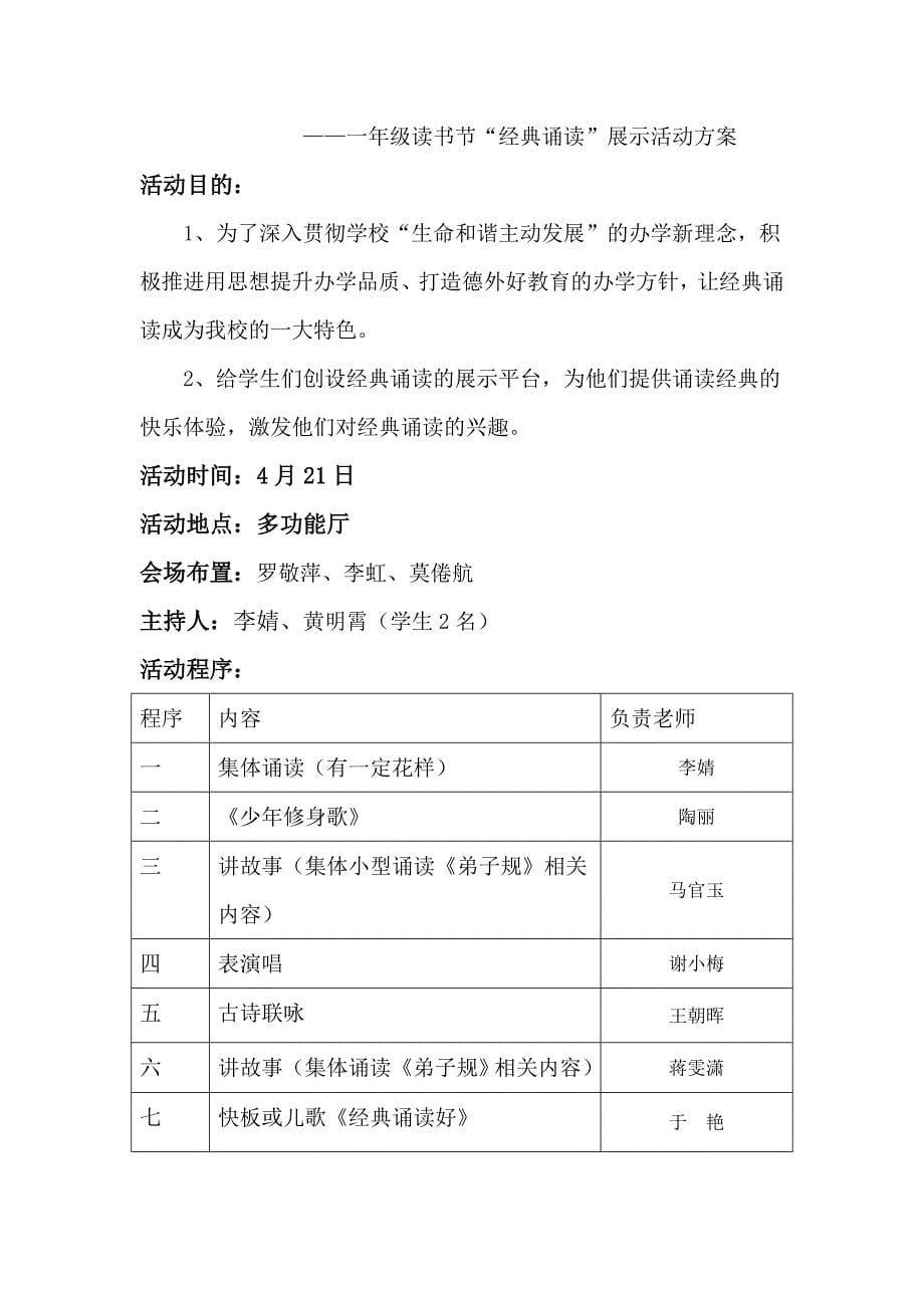 一年级读书活动方案_第5页