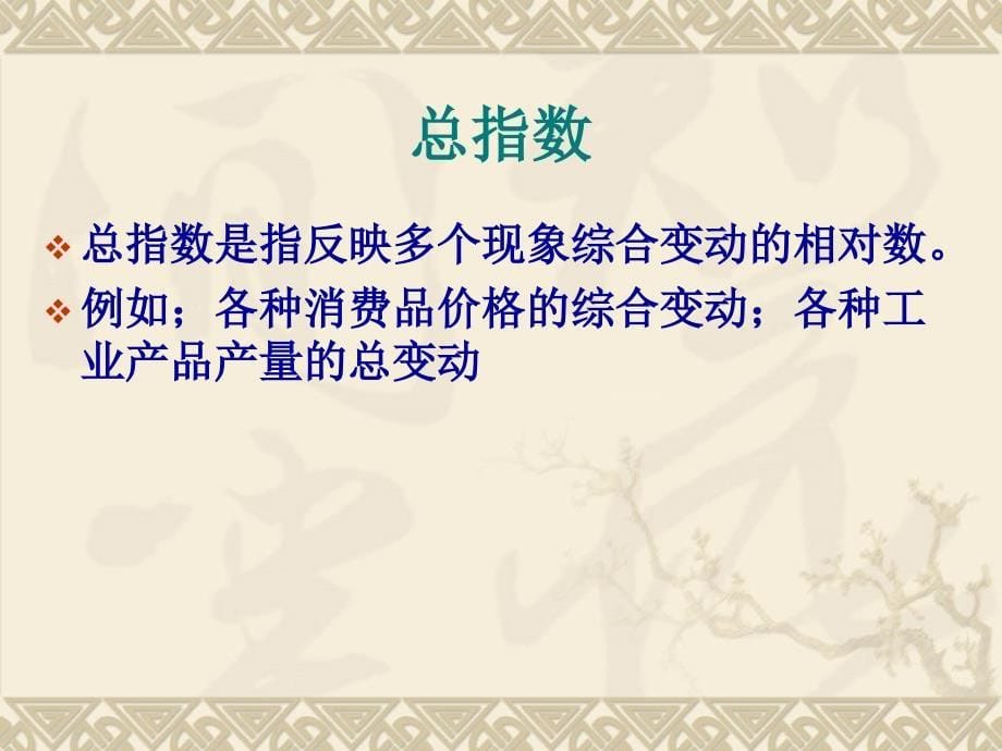 yyjt11统计学课件.ppt_第5页