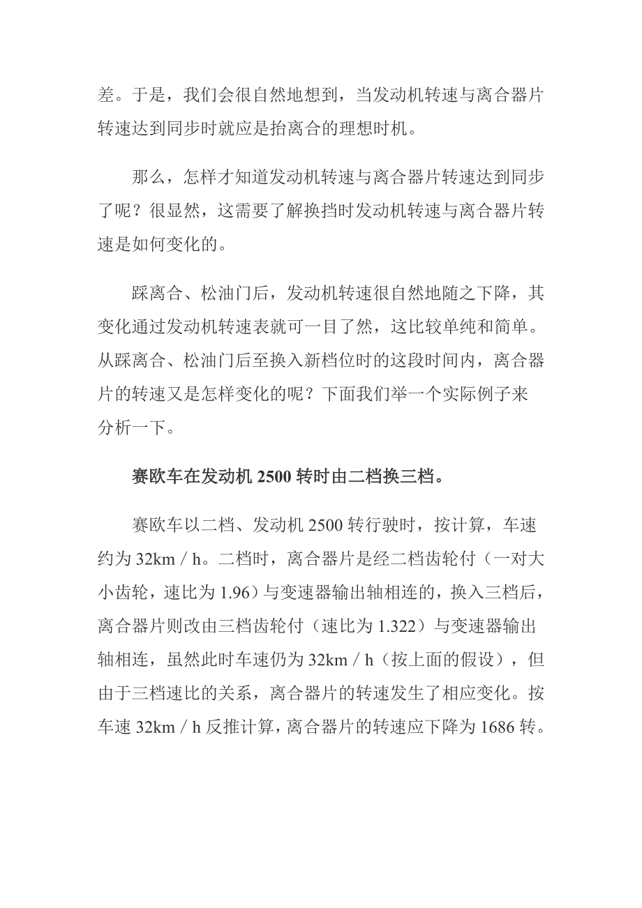 换档的原理与实践.doc_第4页