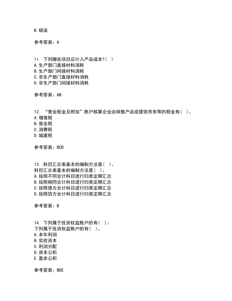 大连理工大学22春《基础会计》在线作业1答案参考8_第3页