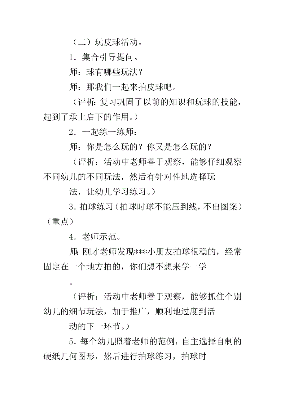 大班体育快乐拍球.doc_第2页