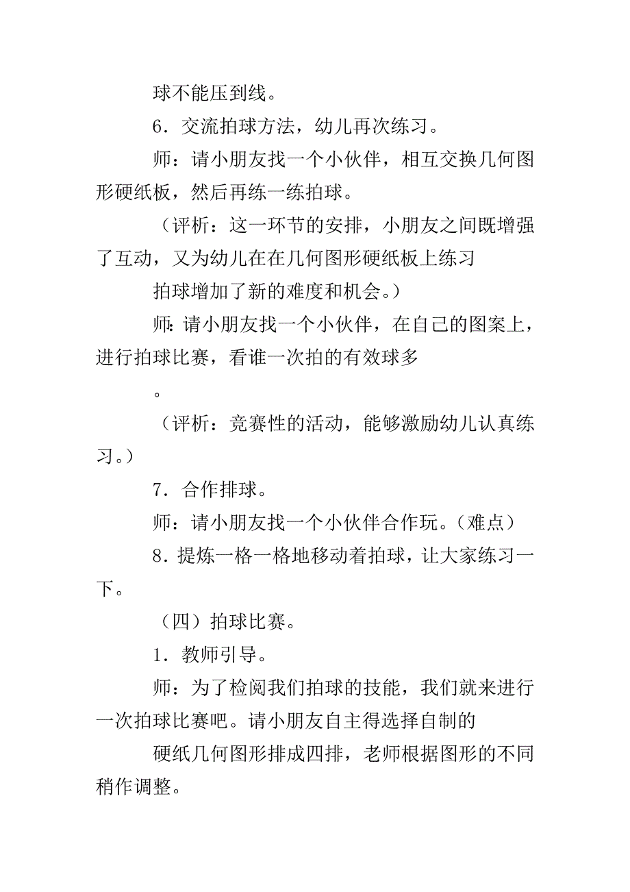 大班体育快乐拍球.doc_第3页